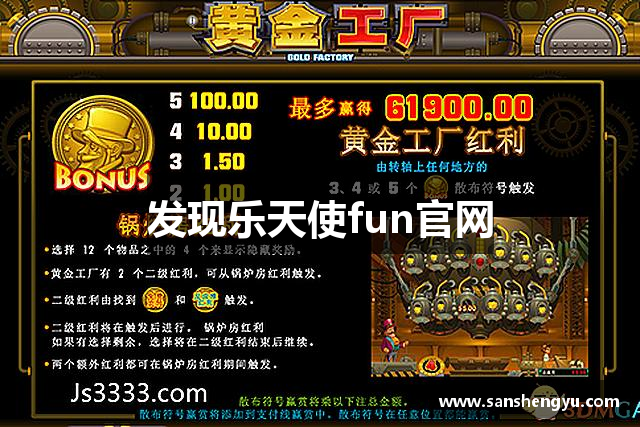 发现乐天使fun官网